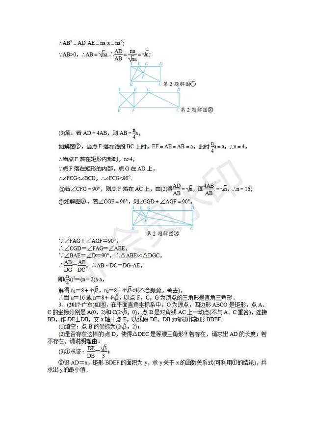 中考数学总复习：综合与探究 类型一几何图形综合题