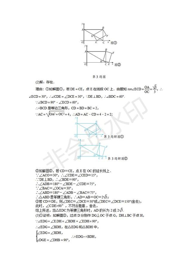 中考数学总复习：综合与探究 类型一几何图形综合题