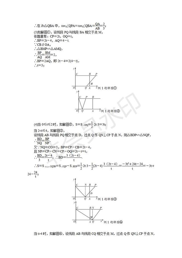 中考数学总复习：综合与探究 类型一几何图形综合题