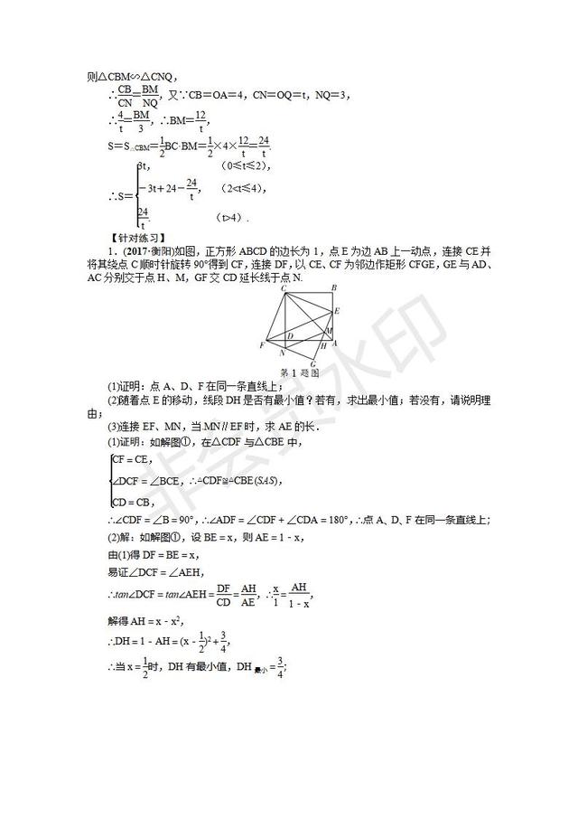 中考数学总复习：综合与探究 类型一几何图形综合题