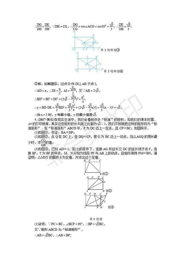 中考数学总复习：综合与探究 类型一几何图形综合题