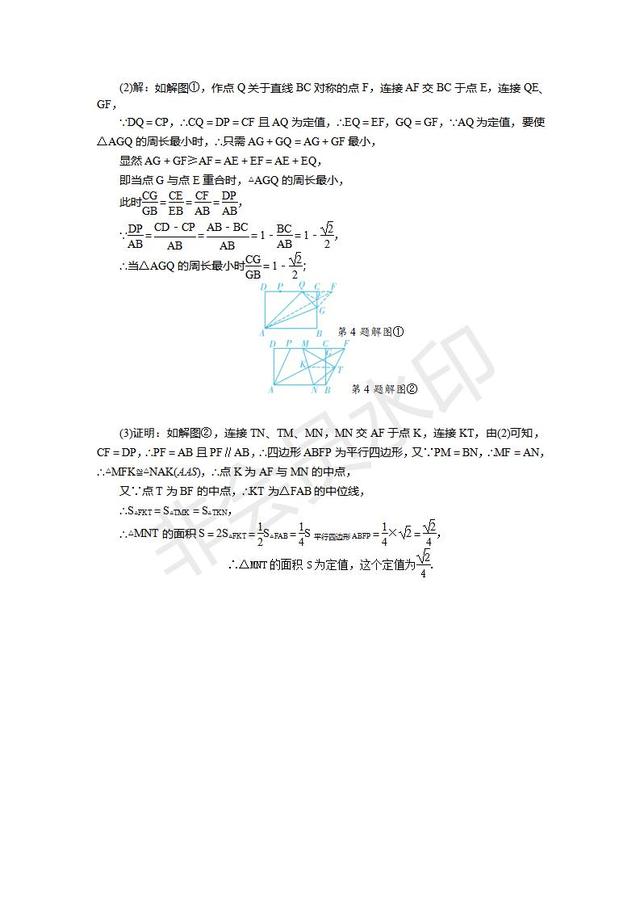 中考数学总复习：综合与探究 类型一几何图形综合题