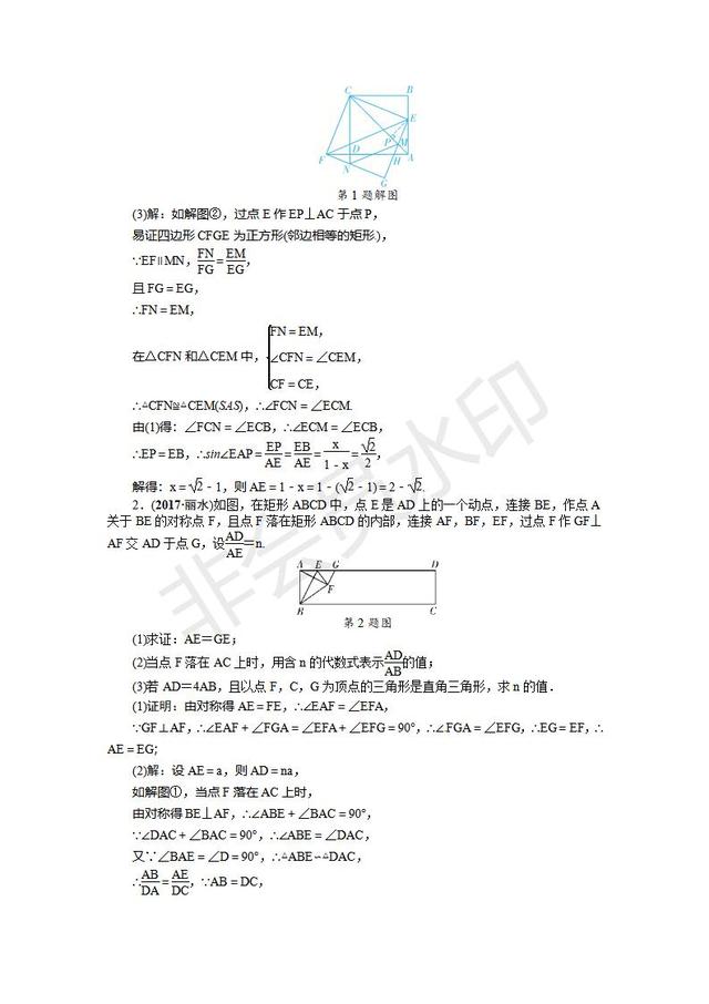 中考数学总复习：综合与探究 类型一几何图形综合题