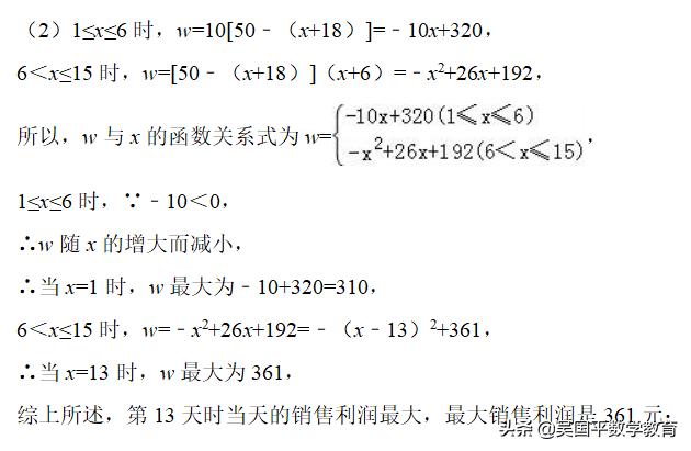 冲击19年中考数学，专题复习215：二次函数有关的应用题