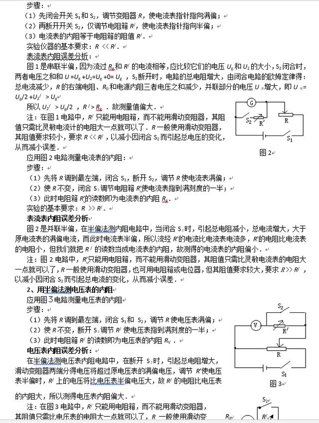 超全版！高中物理必考难点捞分“锦囊”，替孩子打印