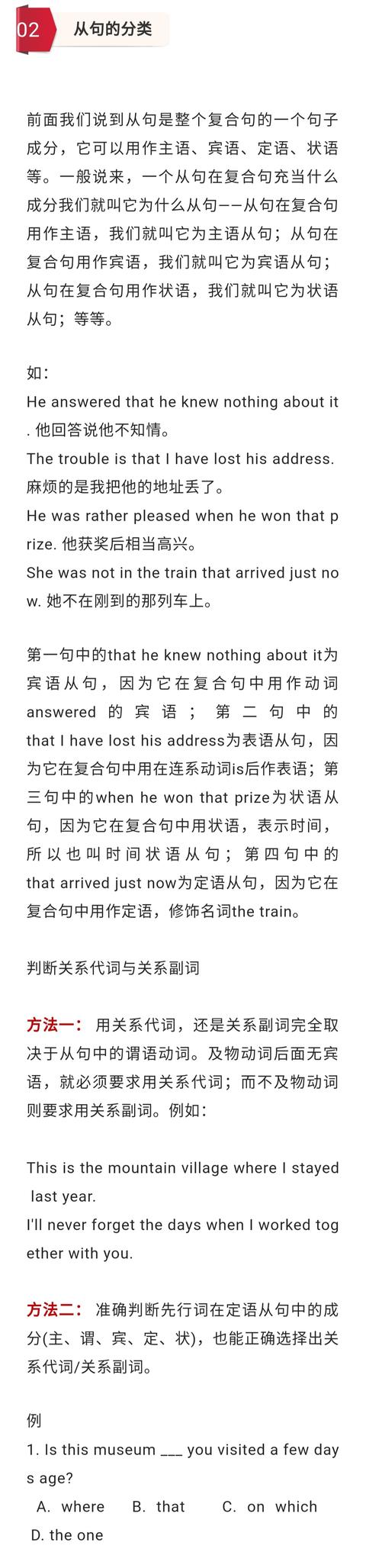 初高中英语从句大全！