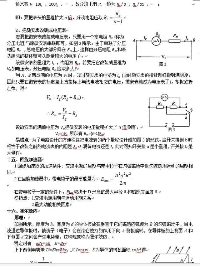 超全版！高中物理必考难点捞分“锦囊”，替孩子打印