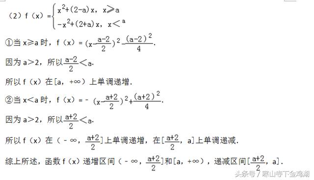 含参绝对值函数最值问题——难（苏教版高中）