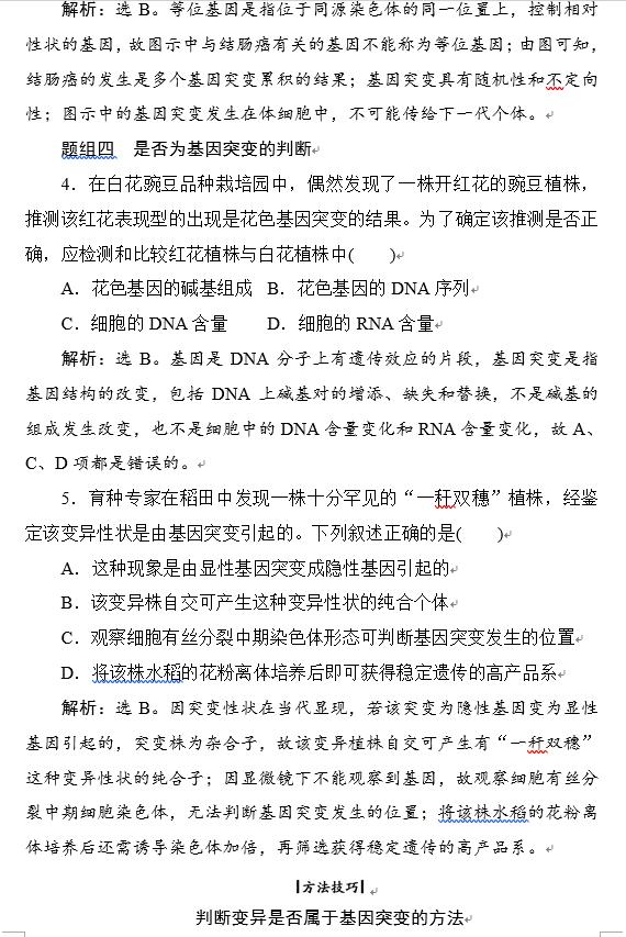 高中生物必考重点：遗传和基因经典题型大全，孩子冲刺满分很有用