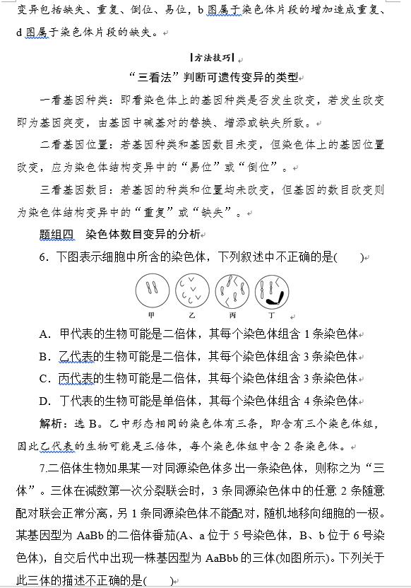 高中生物必考重点：遗传和基因经典题型大全，孩子冲刺满分很有用