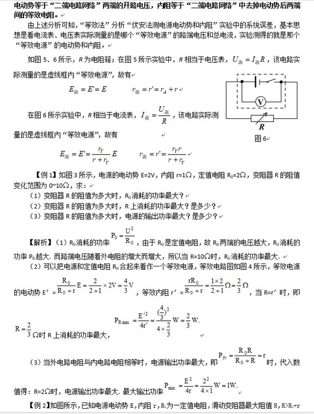 超全版！高中物理必考难点捞分“锦囊”，替孩子打印