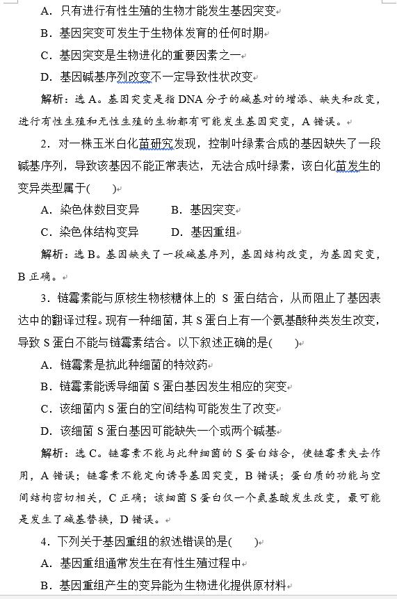 高中生物必考重点：遗传和基因经典题型大全，孩子冲刺满分很有用