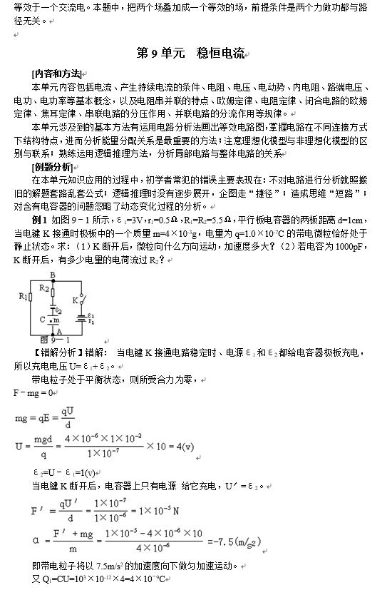 纯干货！高中物理容易错解丢分的99道重要题型，替孩子打印