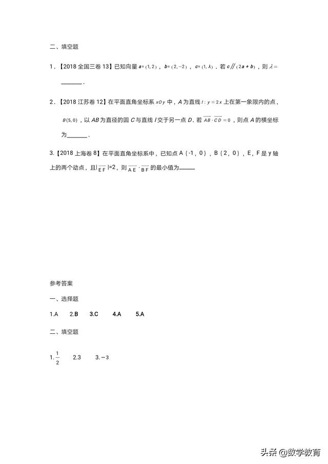 高考数学真题分类汇编05：专题五，平面向量