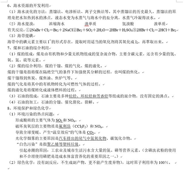 期末复习！高中化学整体知识框架梳理（完整版），替孩子打印