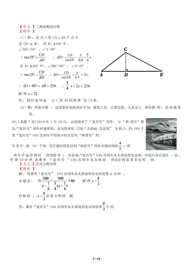 2018 年 山西省中考数学 试 卷（解析版）