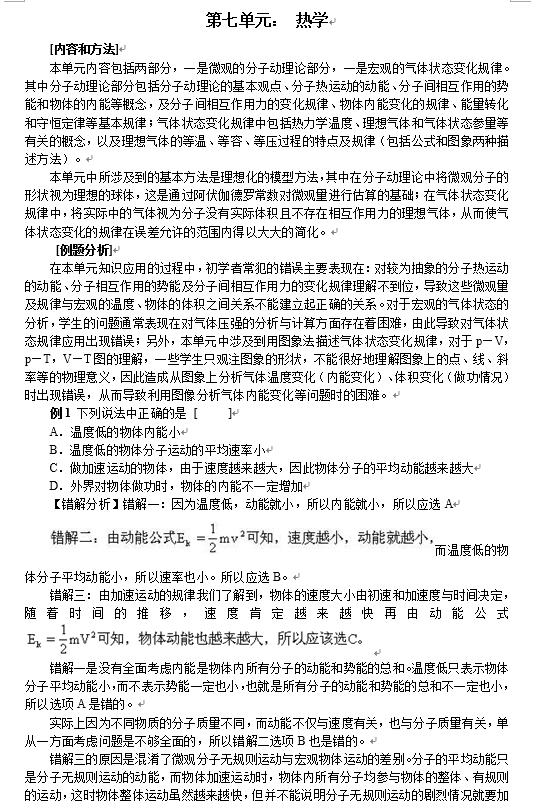 纯干货！高中物理容易错解丢分的99道重要题型，替孩子打印