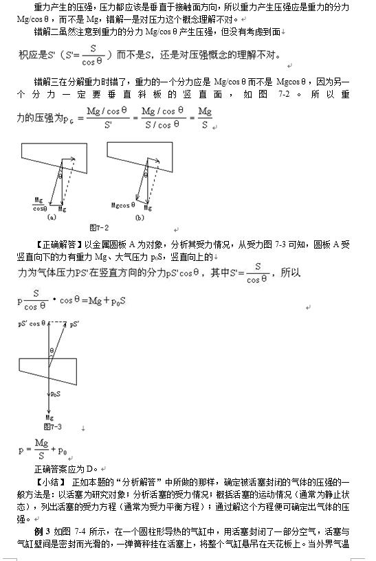 纯干货！高中物理容易错解丢分的99道重要题型，替孩子打印