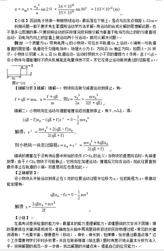 纯干货！高中物理容易错解丢分的99道重要题型，替孩子打印