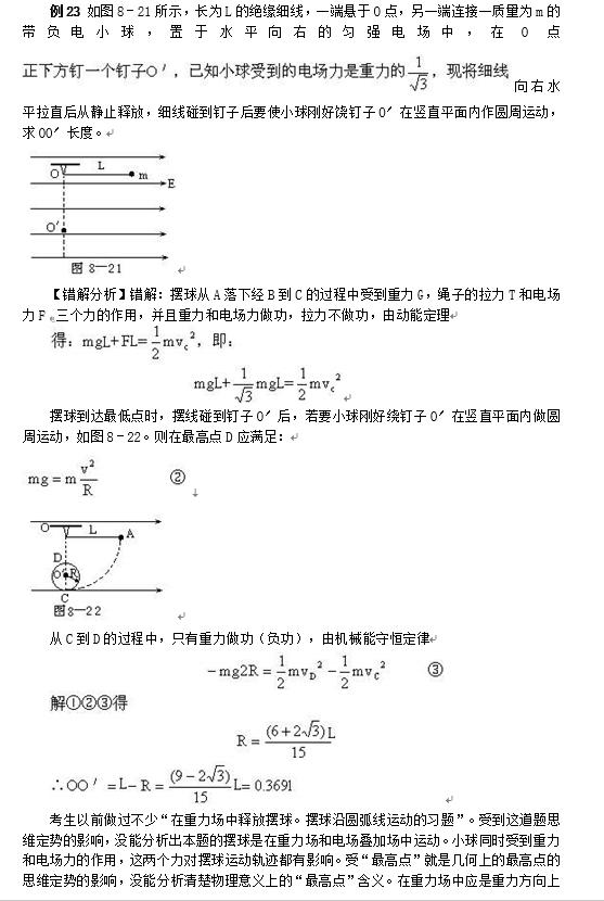 纯干货！高中物理容易错解丢分的99道重要题型，替孩子打印