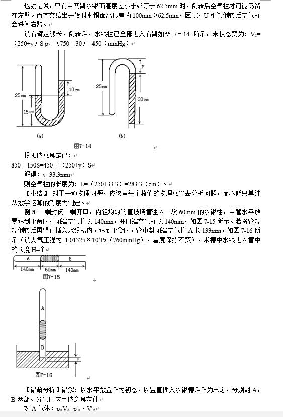 纯干货！高中物理容易错解丢分的99道重要题型，替孩子打印