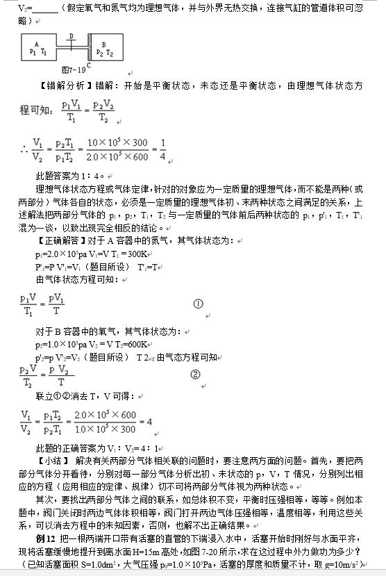 纯干货！高中物理容易错解丢分的99道重要题型，替孩子打印