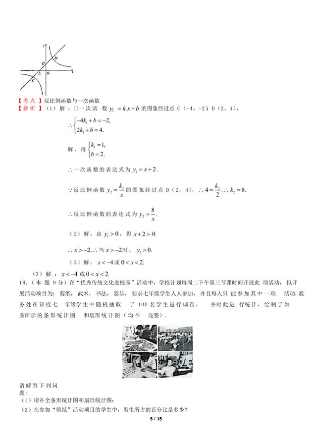 2018 年 山西省中考数学 试 卷（解析版）