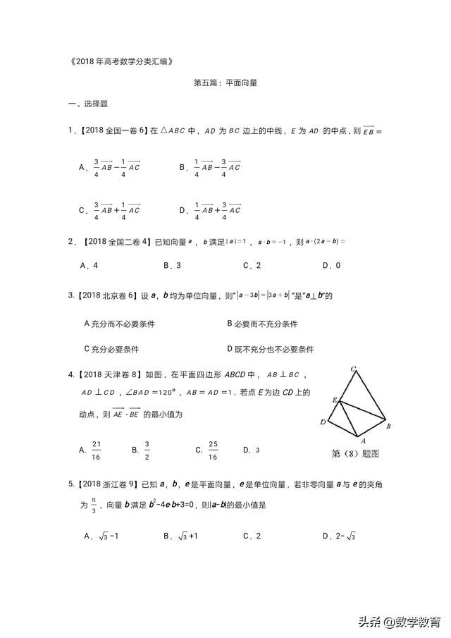 高考数学真题分类汇编05：专题五，平面向量