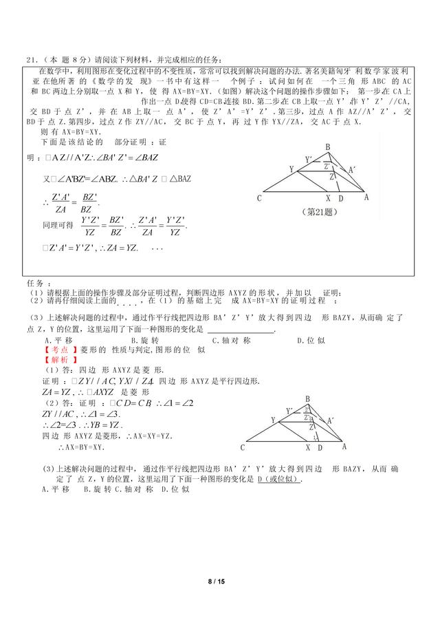 2018 年 山西省中考数学 试 卷（解析版）