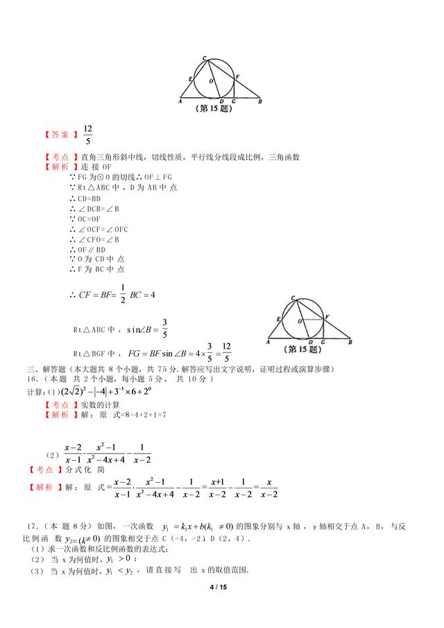 2018 年 山西省中考数学 试 卷（解析版）