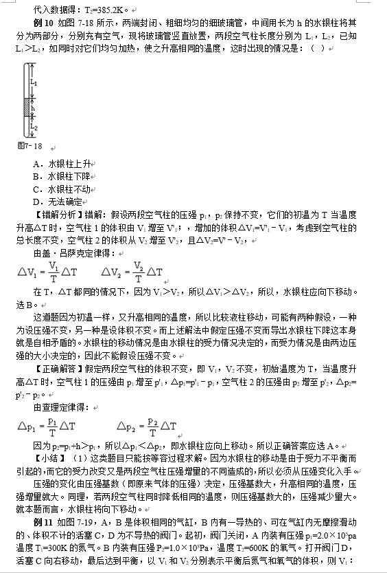 纯干货！高中物理容易错解丢分的99道重要题型，替孩子打印