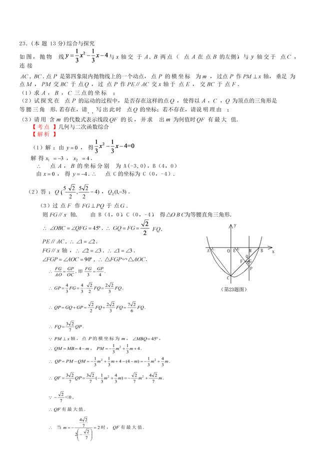 2018 年 山西省中考数学 试 卷（解析版）