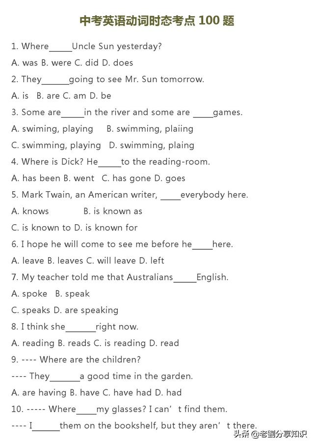 这100道单选题，包含中考英语动词时态所有考点，必须全做对！