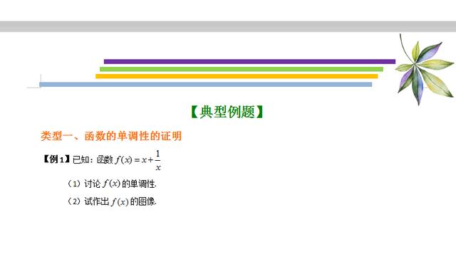 高一函数知识点（二）-------函数单调性与最值