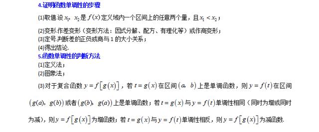 高一函数知识点（二）-------函数单调性与最值