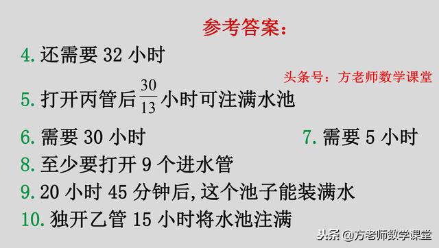 数学7上：注水放水问题怎么解？一元一次方程应用，10道培优考题