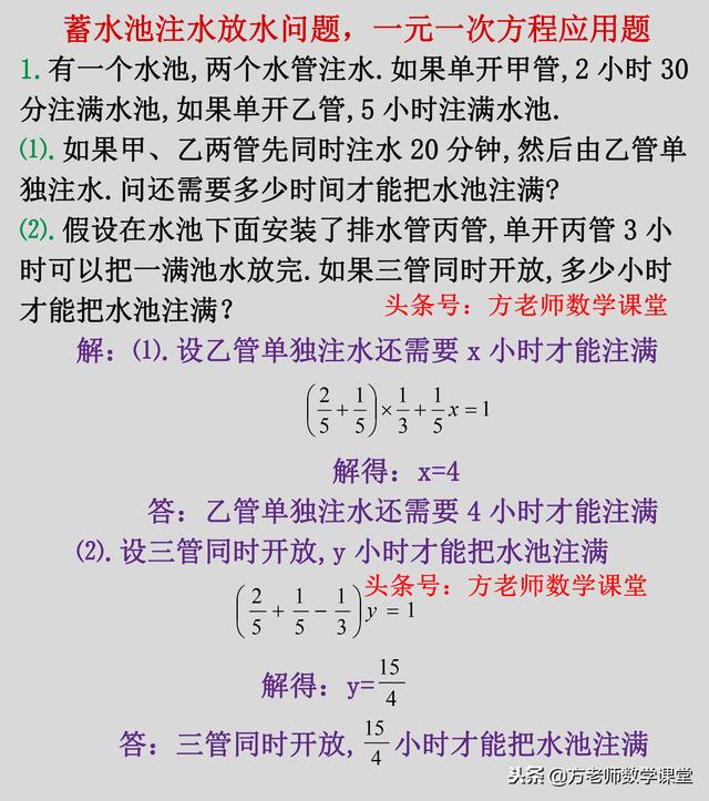 数学7上：注水放水问题怎么解？一元一次方程应用，10道培优考题