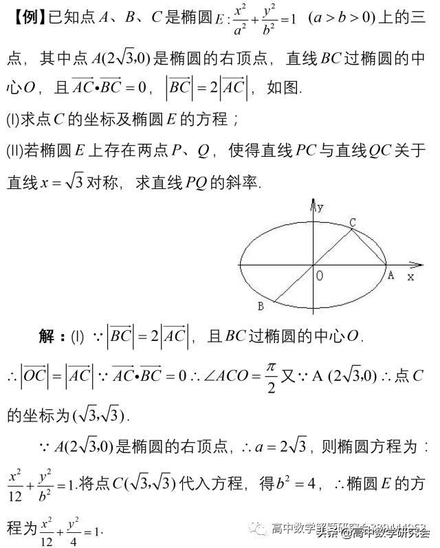 圆锥曲线十大题型总结