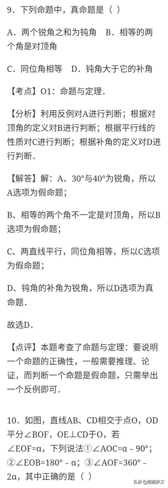 七年级数学下册必考题型辅导和答案分析精讲辅导，为孩子收藏打印