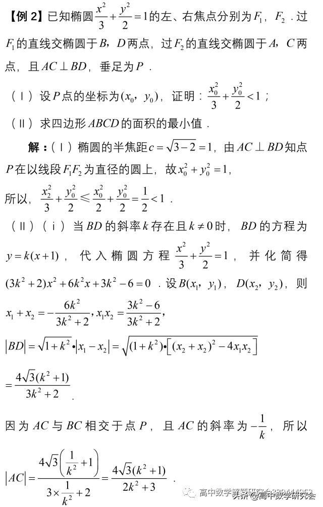 圆锥曲线十大题型总结