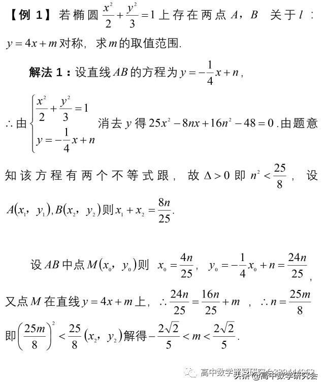 圆锥曲线十大题型总结