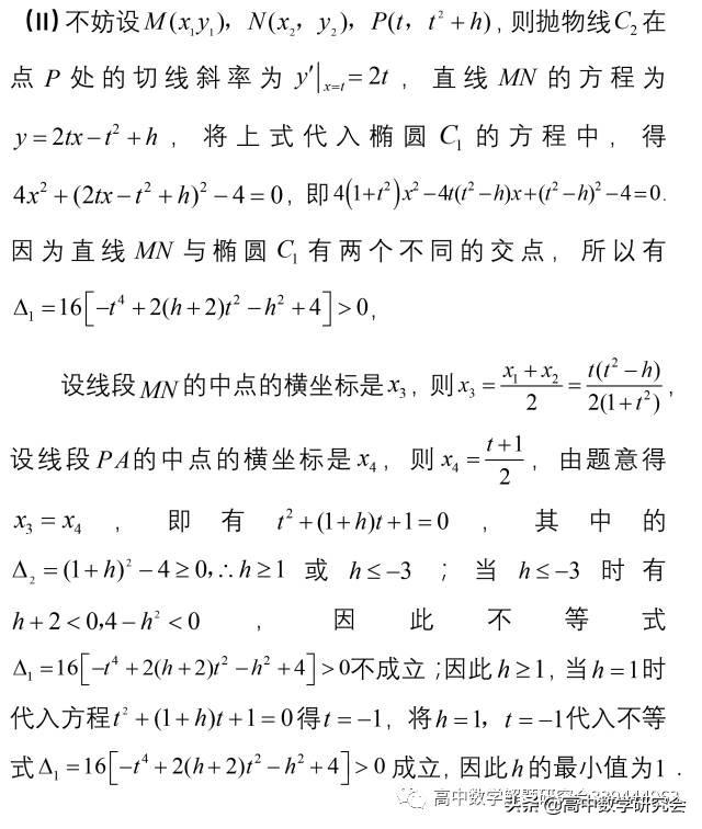 圆锥曲线十大题型总结