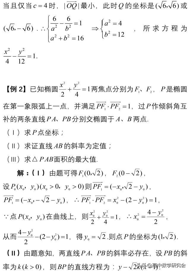 圆锥曲线十大题型总结