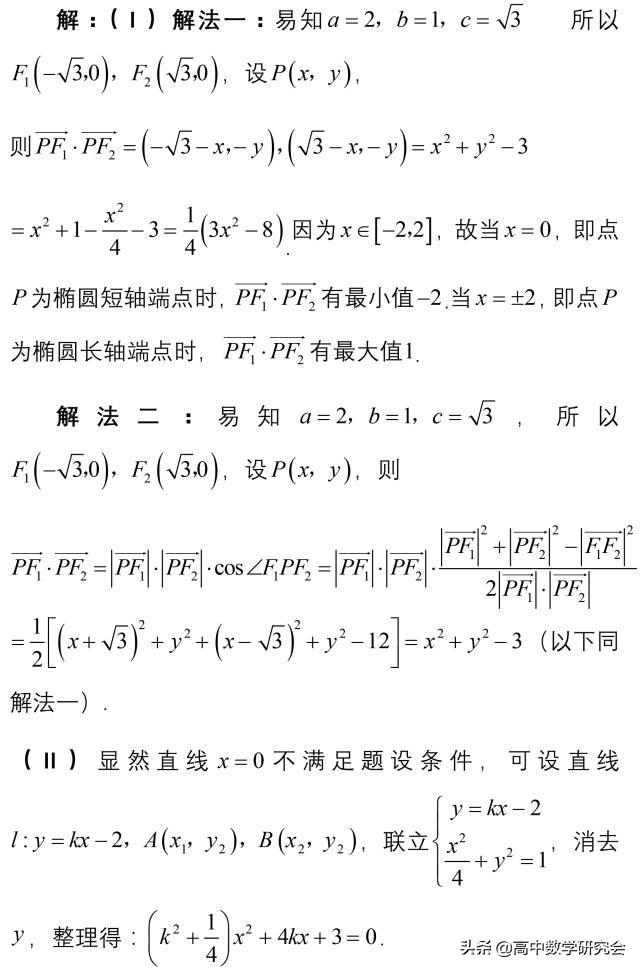 圆锥曲线十大题型总结