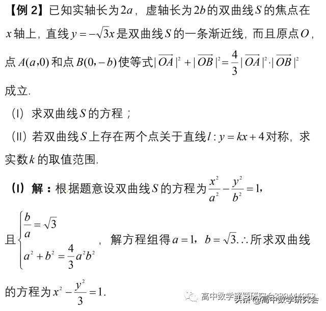 圆锥曲线十大题型总结