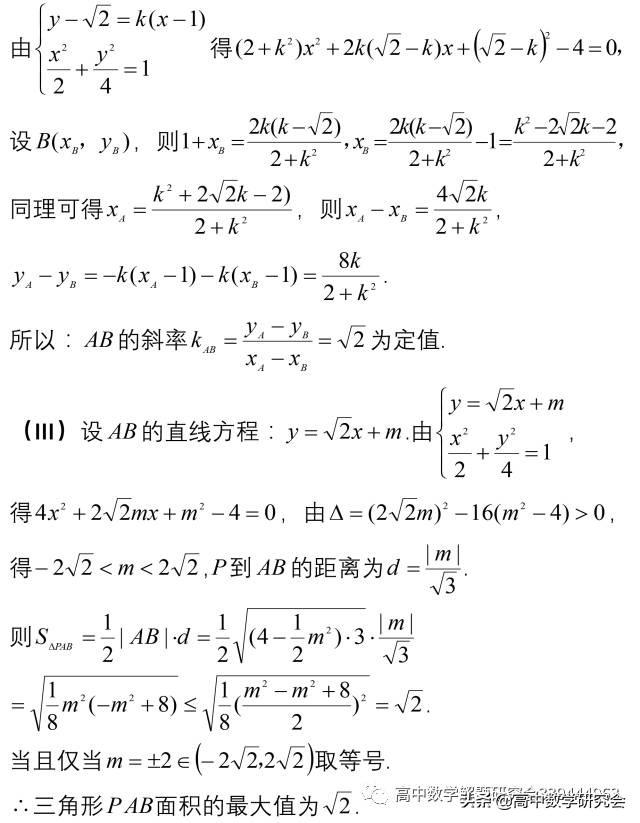 圆锥曲线十大题型总结