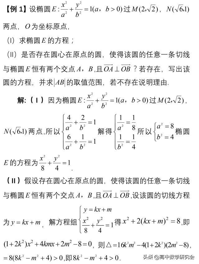 圆锥曲线十大题型总结