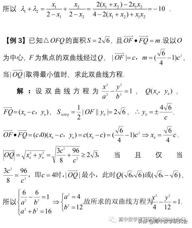 圆锥曲线十大题型总结