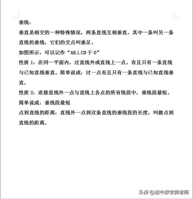 七年级数学下册：垂线是相交的一种特殊情况，更是点到直线的距离