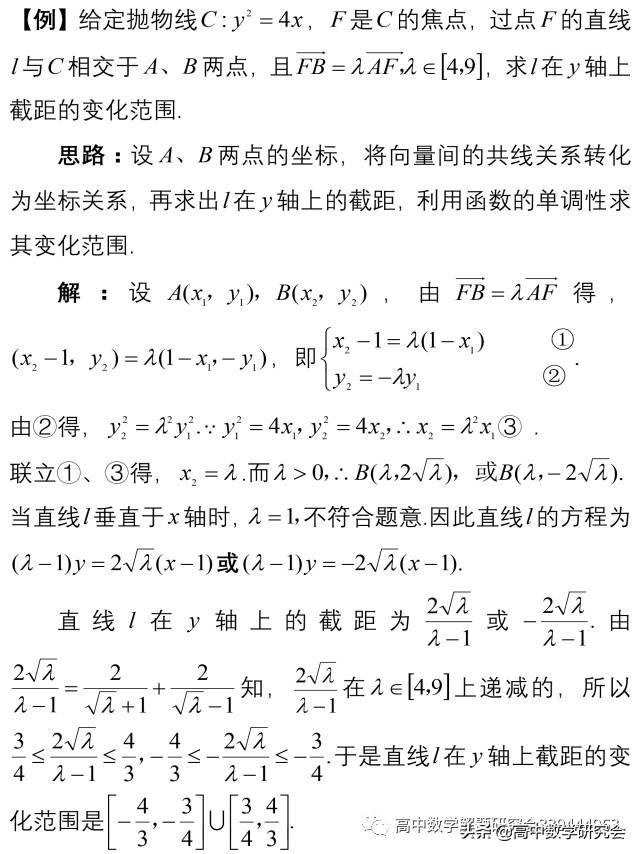 圆锥曲线十大题型总结